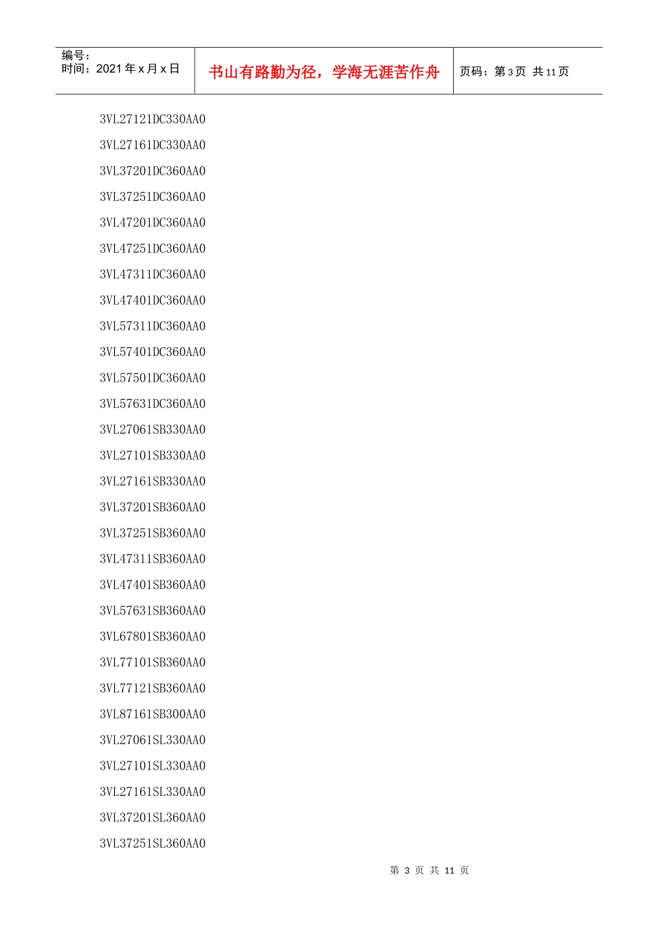 西门子3VL断路器资料 选型 产品价格_第3页