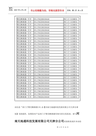 西门子3VL断路器资料 选型 产品价格