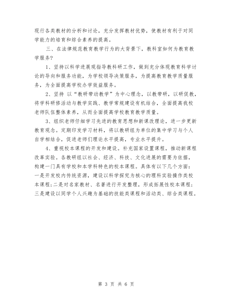 2024年5月教科研工作计划与2024年5月教育科研工作计划汇编_第3页