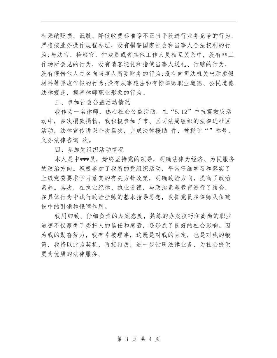 2024执业律师年终个人总结_第3页