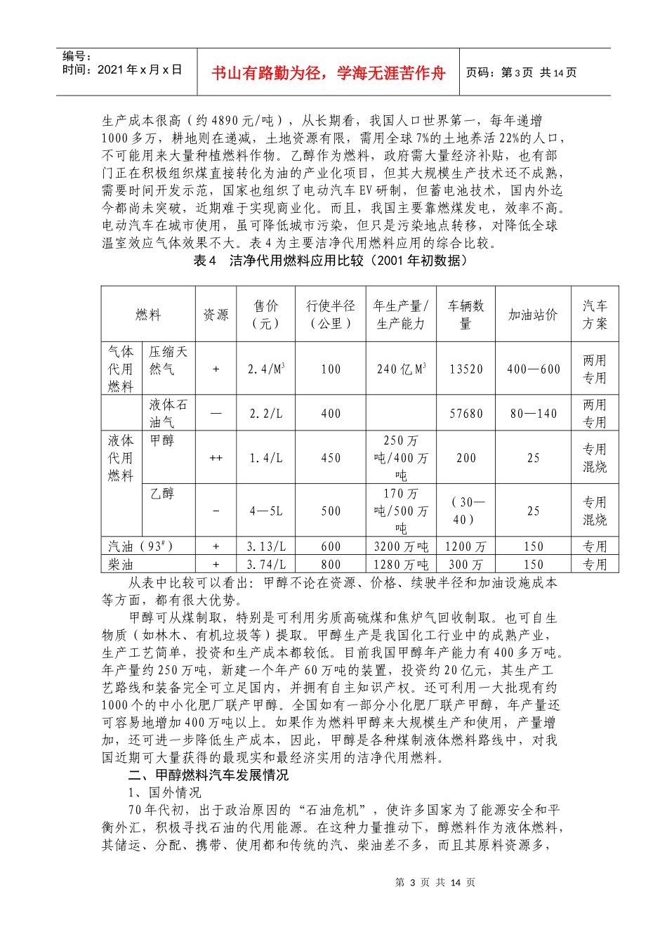 调整汽车燃料结构_第3页