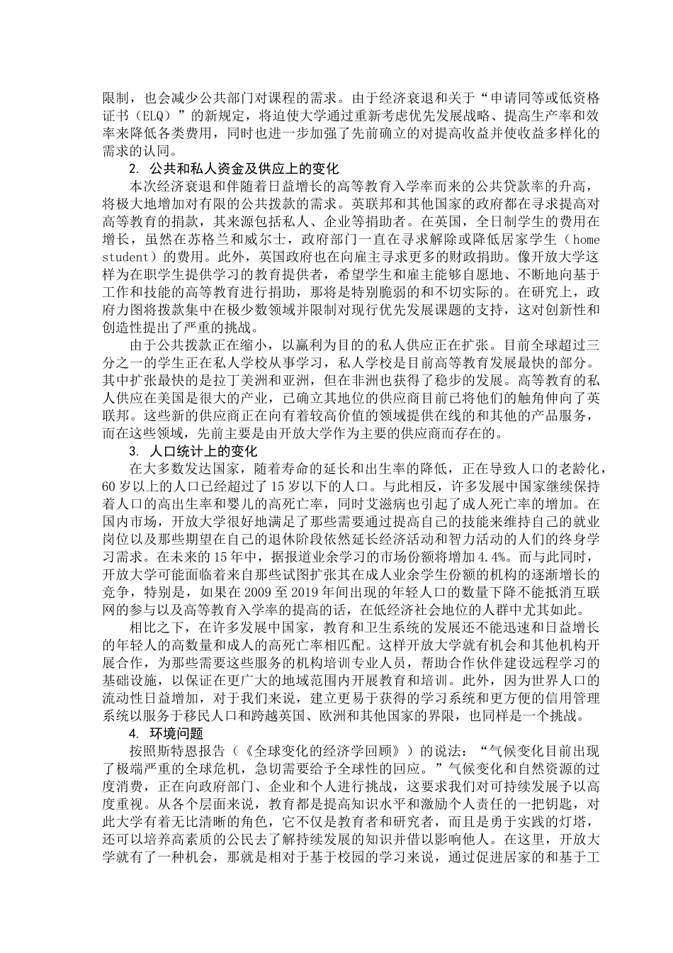 试谈英国开放大学的优先发展战略_第3页