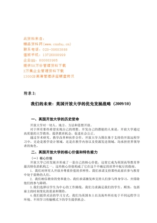 试谈英国开放大学的优先发展战略