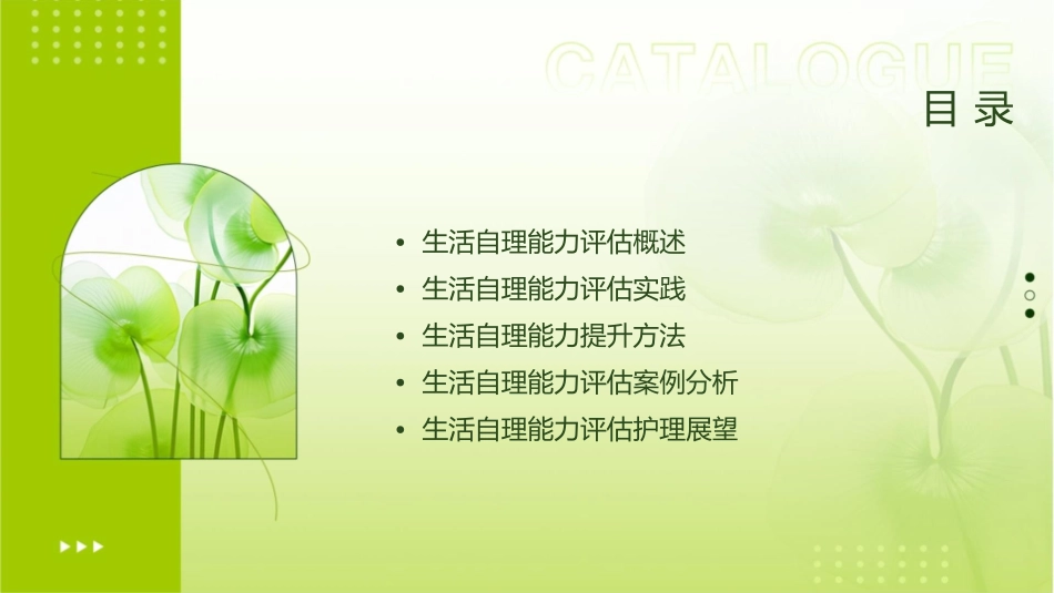 生活自理能力评估护理课件_第2页