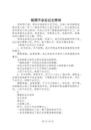 祖国不会忘记主持稿