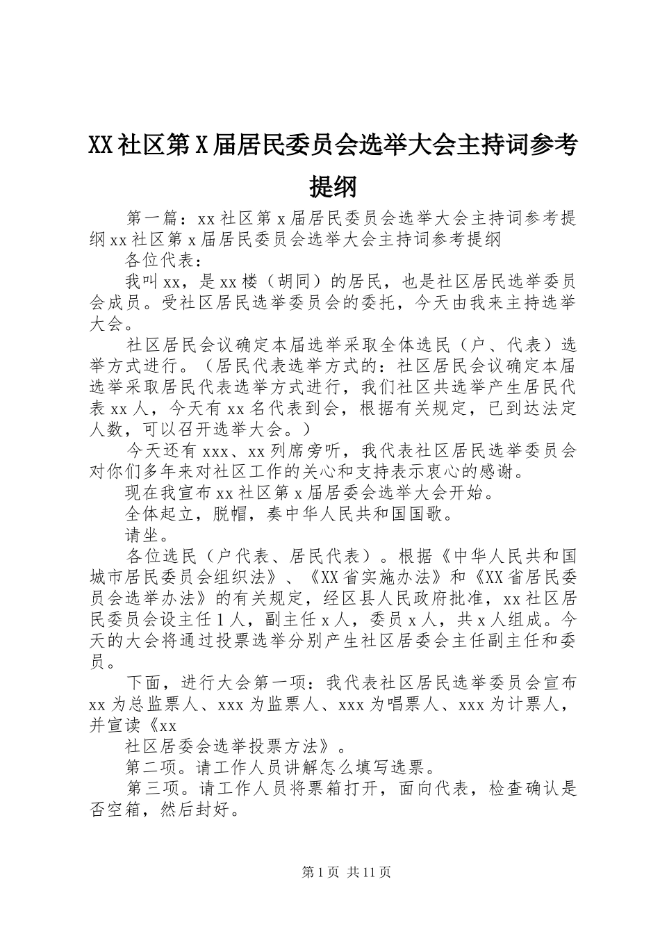 XX社区第X届居民委员会选举大会主持稿参考提纲_第1页