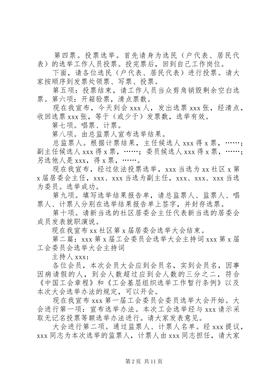 XX社区第X届居民委员会选举大会主持稿参考提纲_第2页