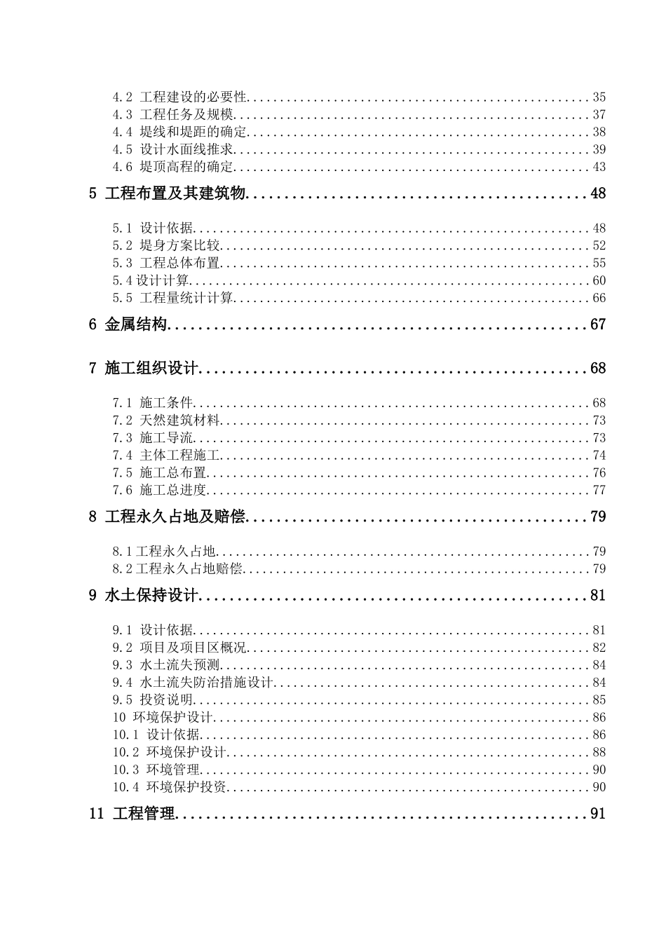 贡嘎县杰德秀镇防洪工程_第2页