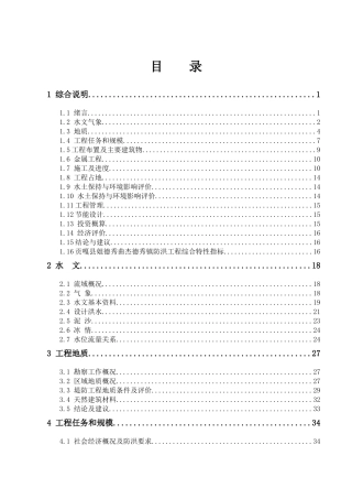 贡嘎县杰德秀镇防洪工程