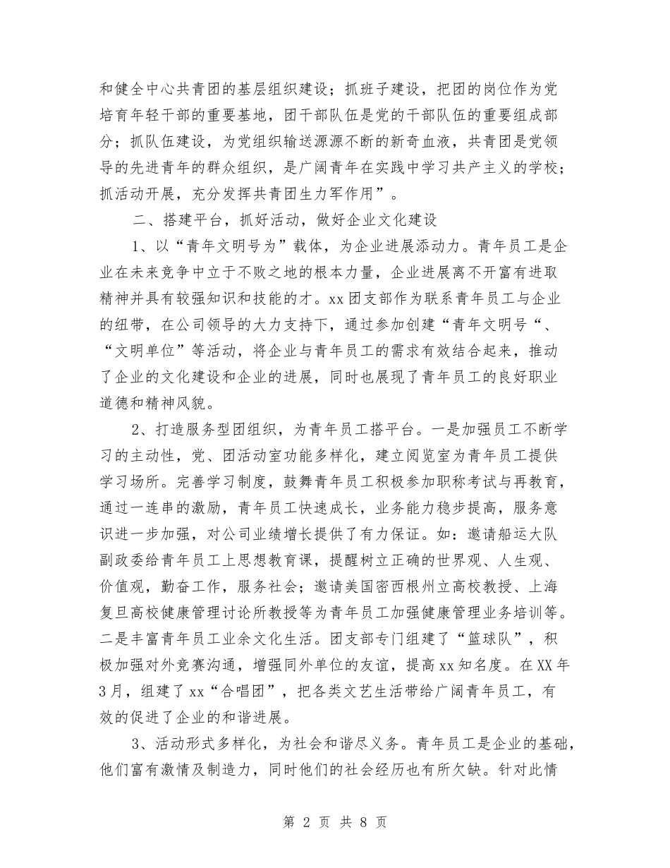 2024年医院团支部工作总结范文与2024年医院团支部工作计划范文汇编_第2页