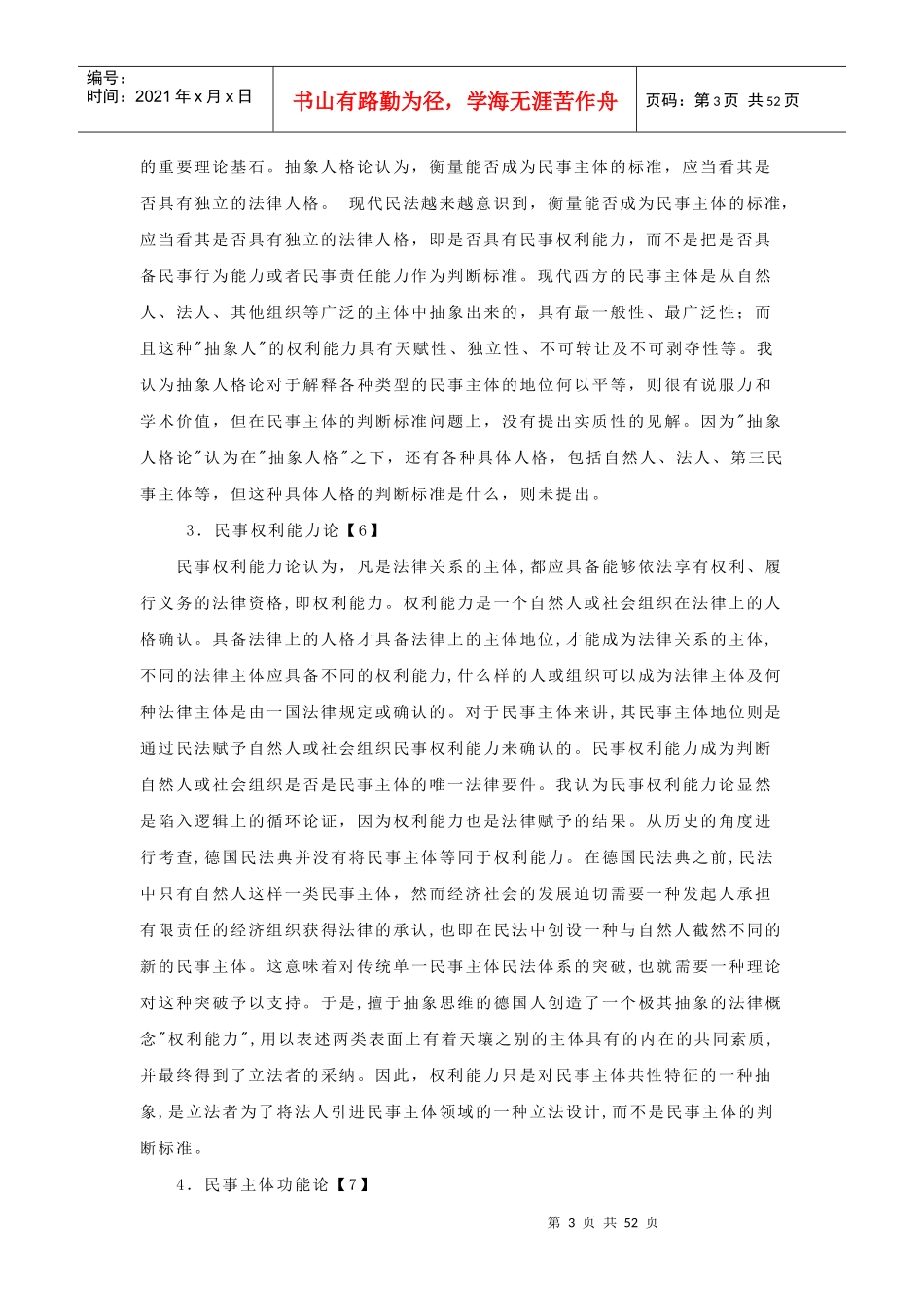 论民事主体制度_第3页