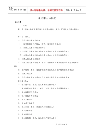 论民事主体制度