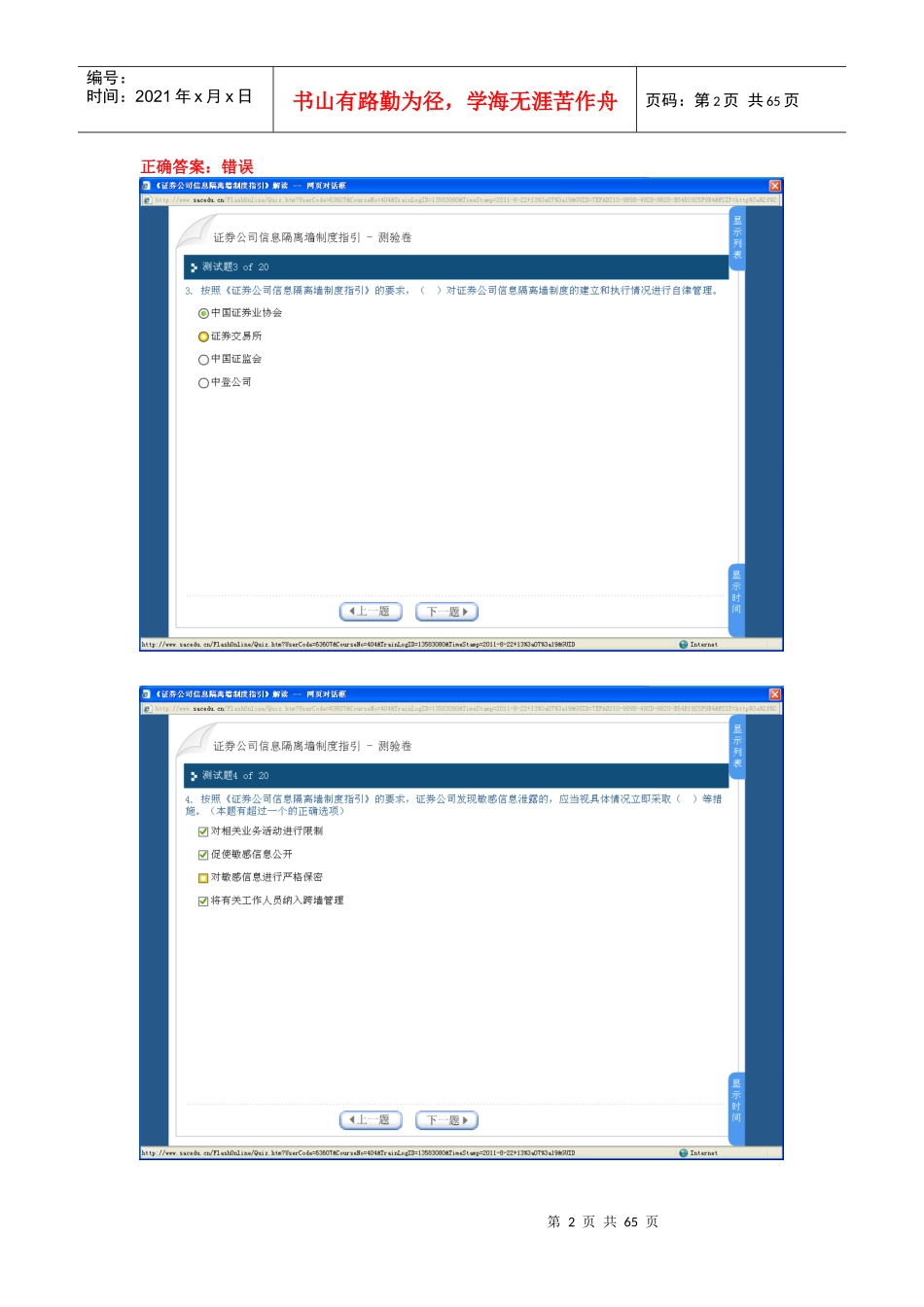 证券公司股票证券信息化管理知识分析制度_第2页
