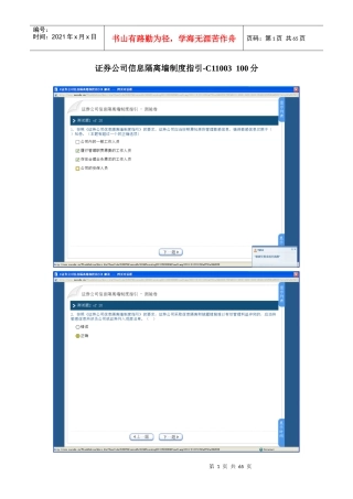 证券公司股票证券信息化管理知识分析制度
