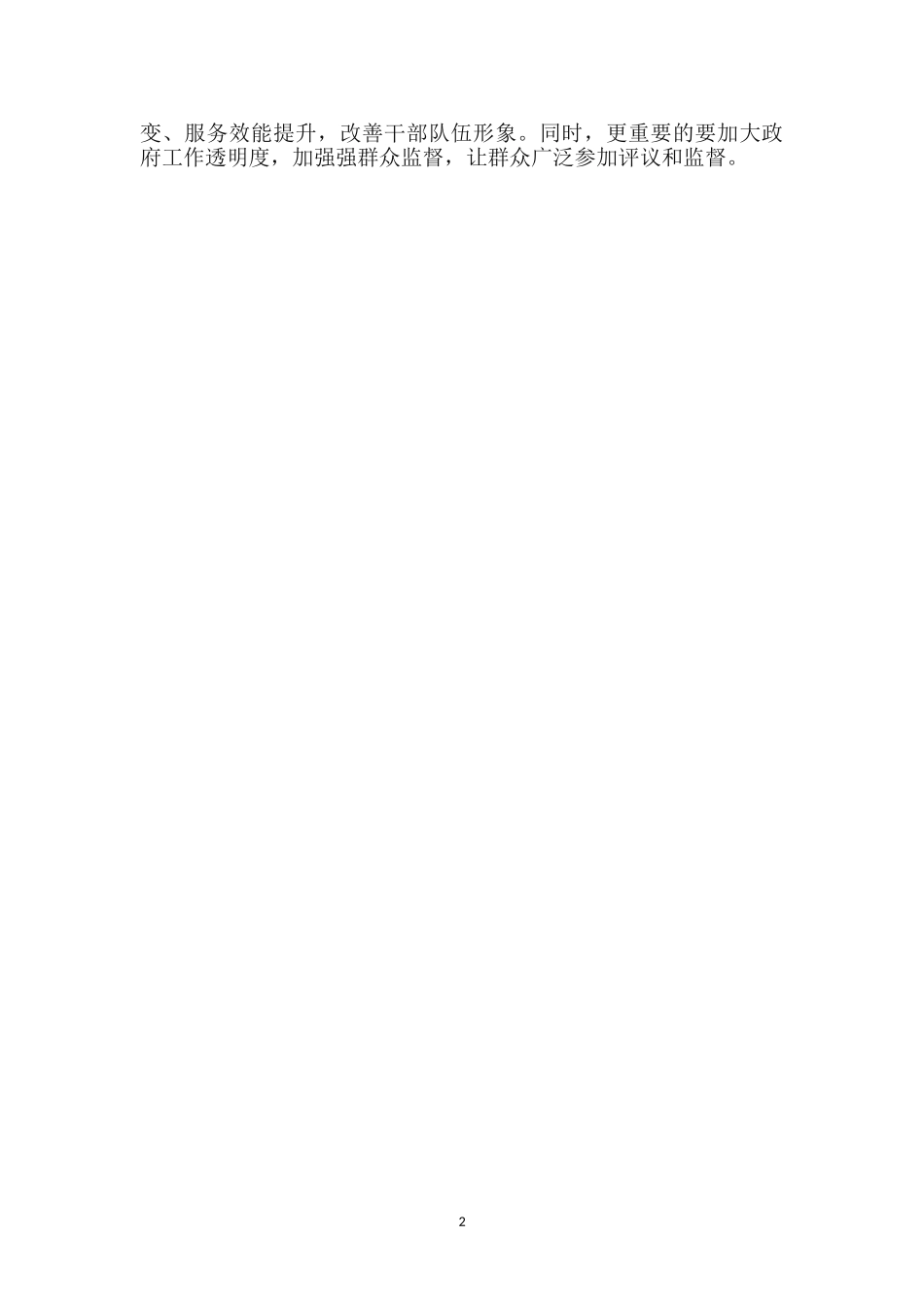 治庸问责实践三阶段感言_第2页