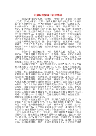 治庸问责实践三阶段感言