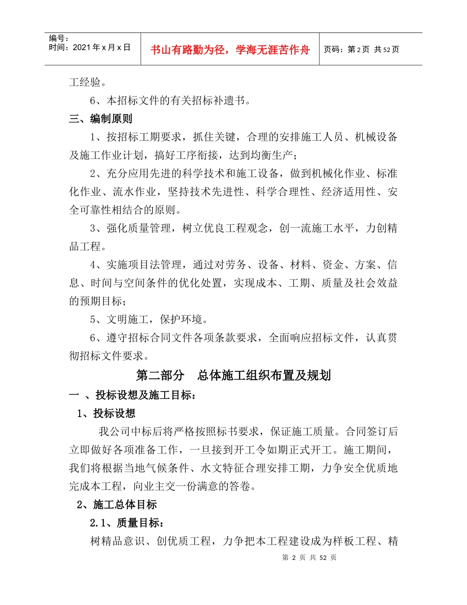 计生办施工组织设计概述_第2页