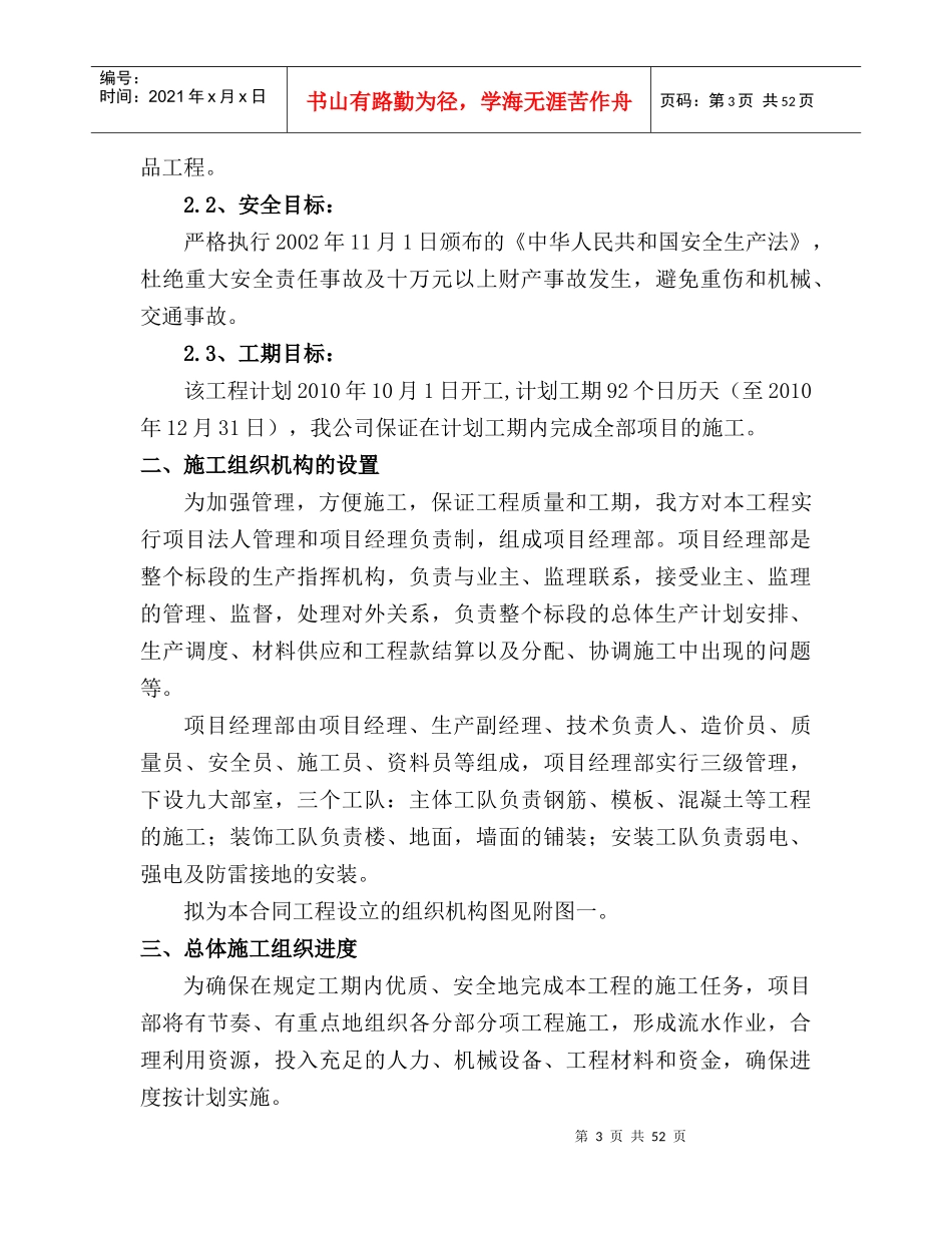计生办施工组织设计概述_第3页