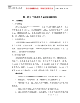 计生办施工组织设计概述