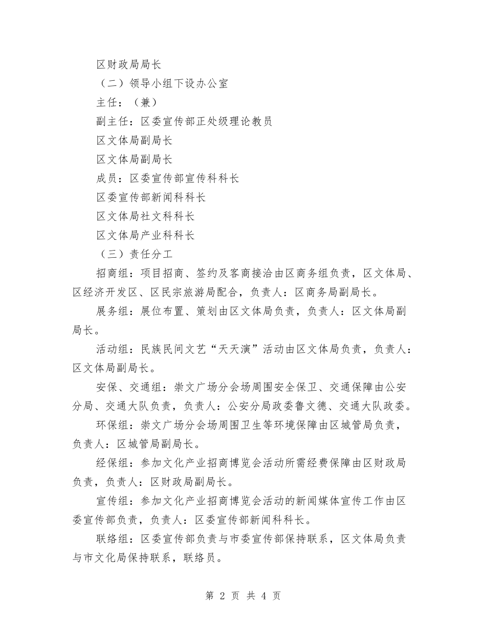 地区文化资源发展指导方案_第2页