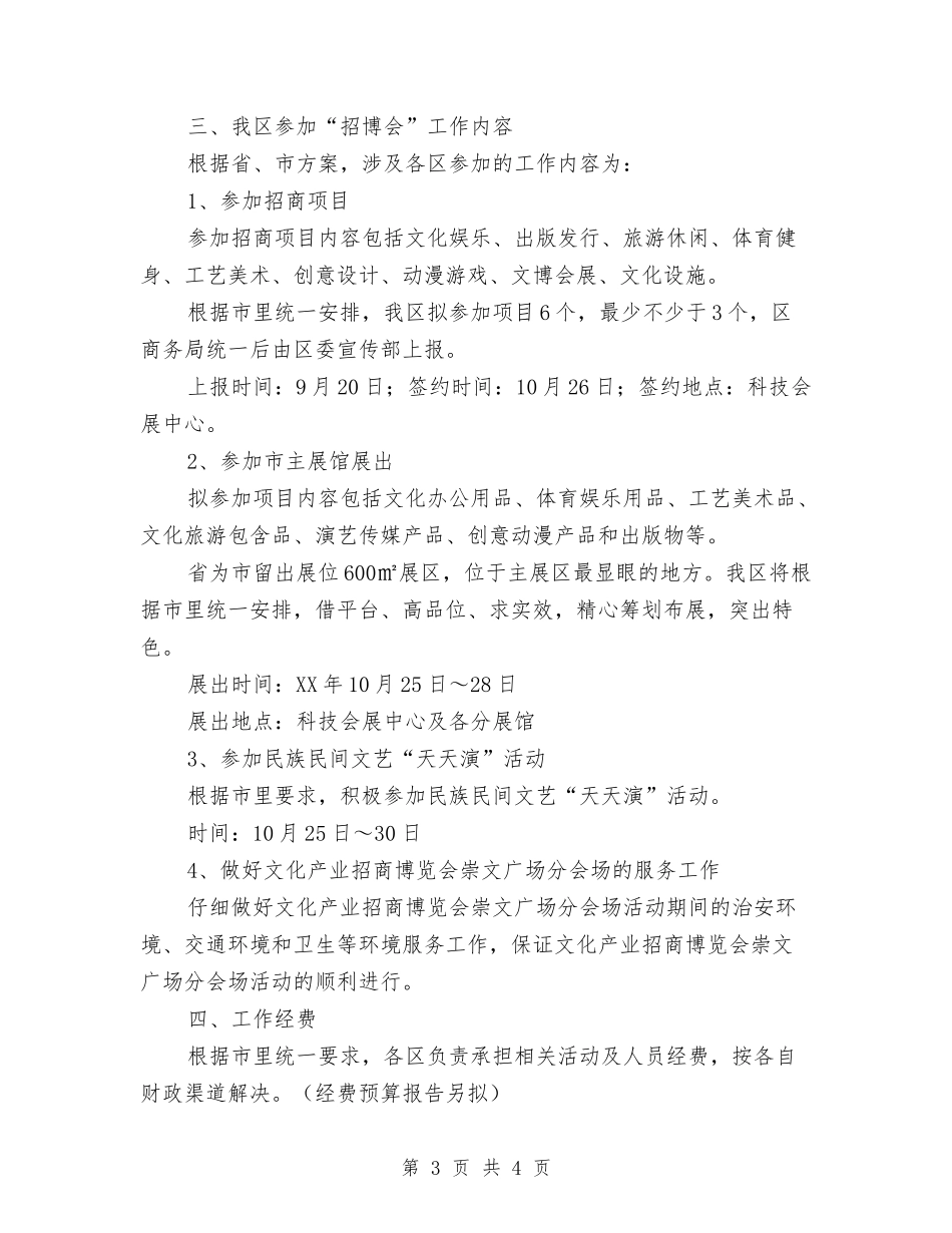 地区文化资源发展指导方案_第3页