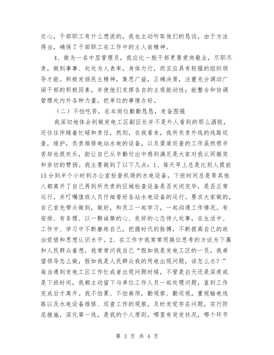 供电所发电工区副区长年度述职报告_第3页