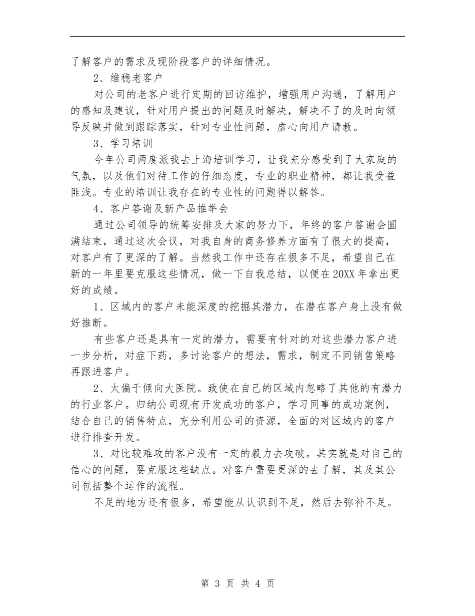 医药公司采购部的年终工作总结_第3页