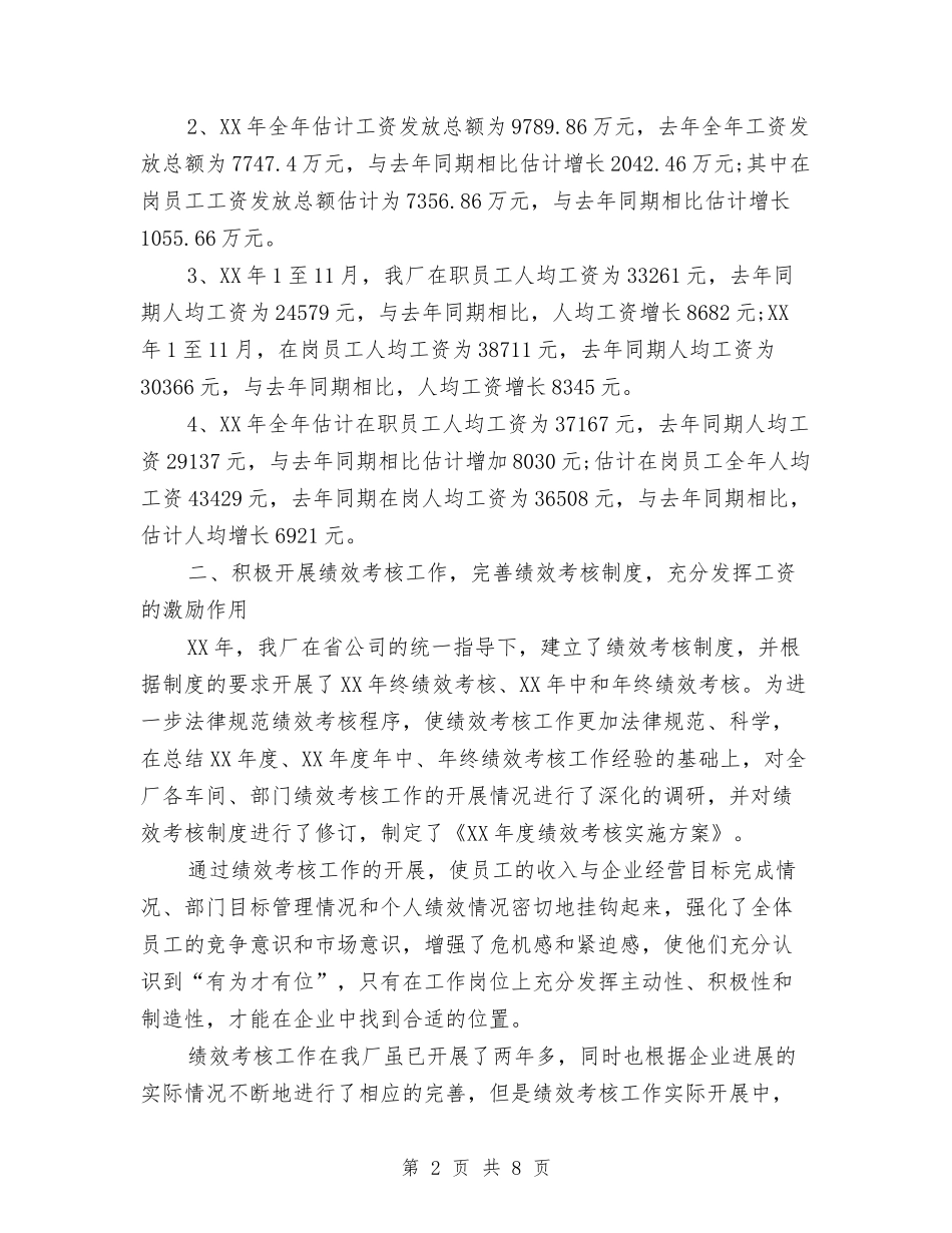 2024年10月厂长个人工作总结范文与2024年10月县国家税务局社会管理综合治理工作总结范文汇编_第2页