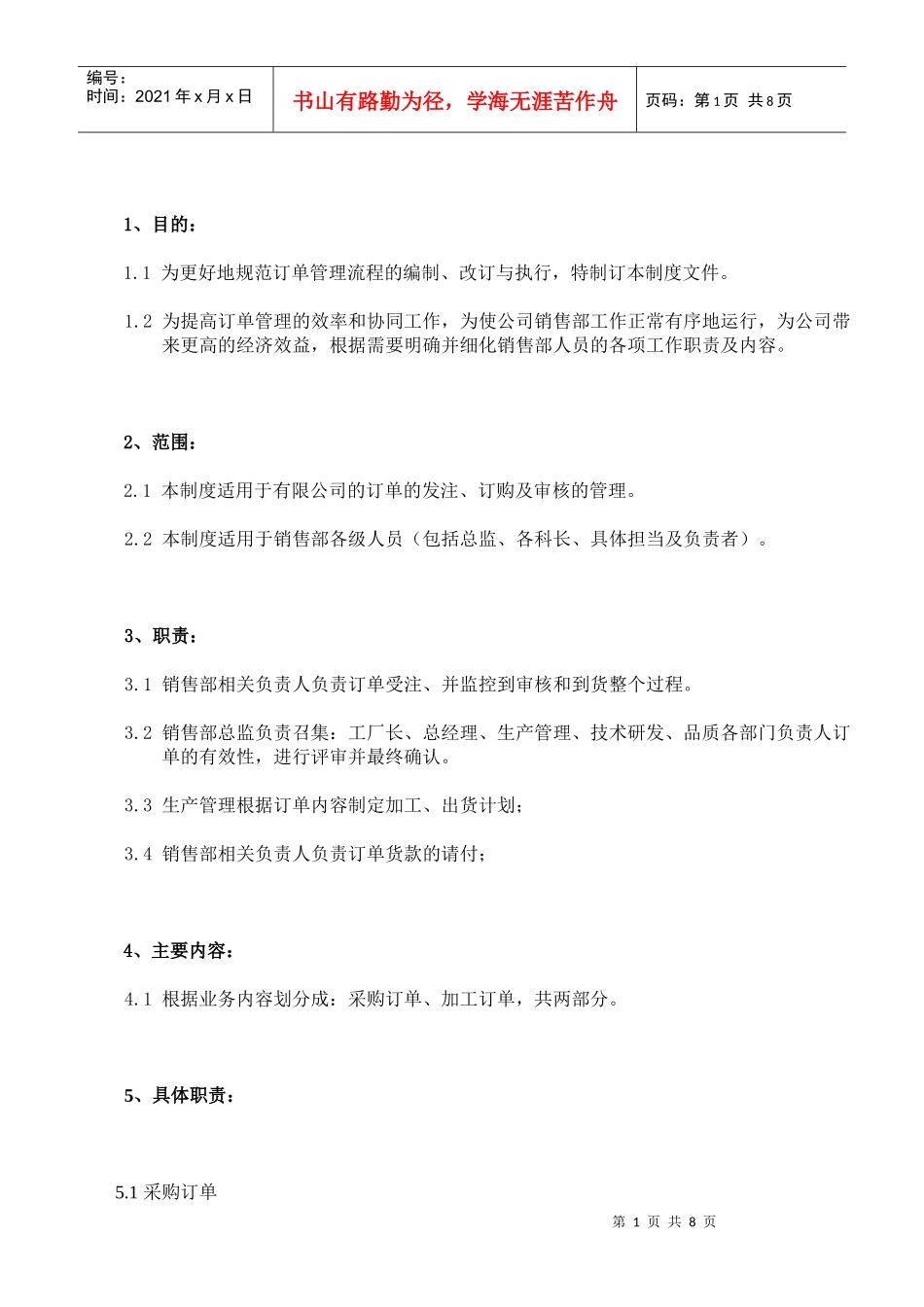 订单管理制度_第1页