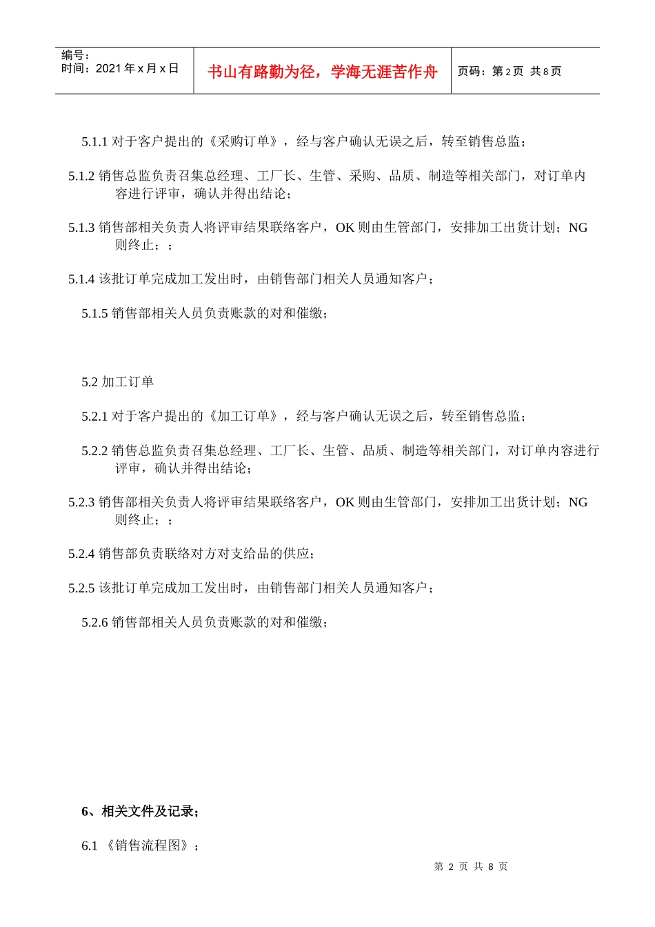 订单管理制度_第2页