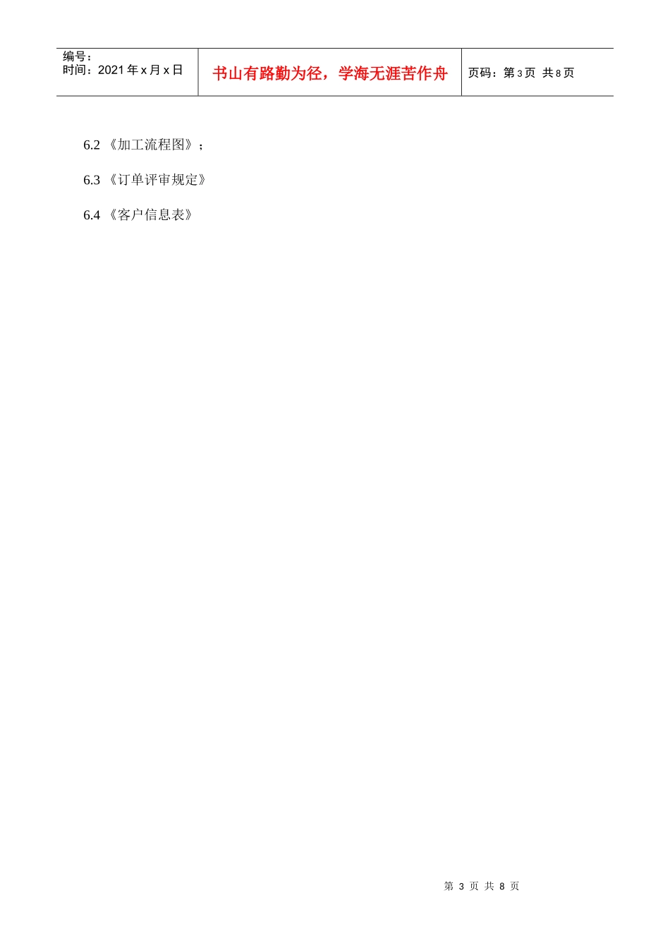 订单管理制度_第3页