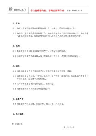 订单管理制度