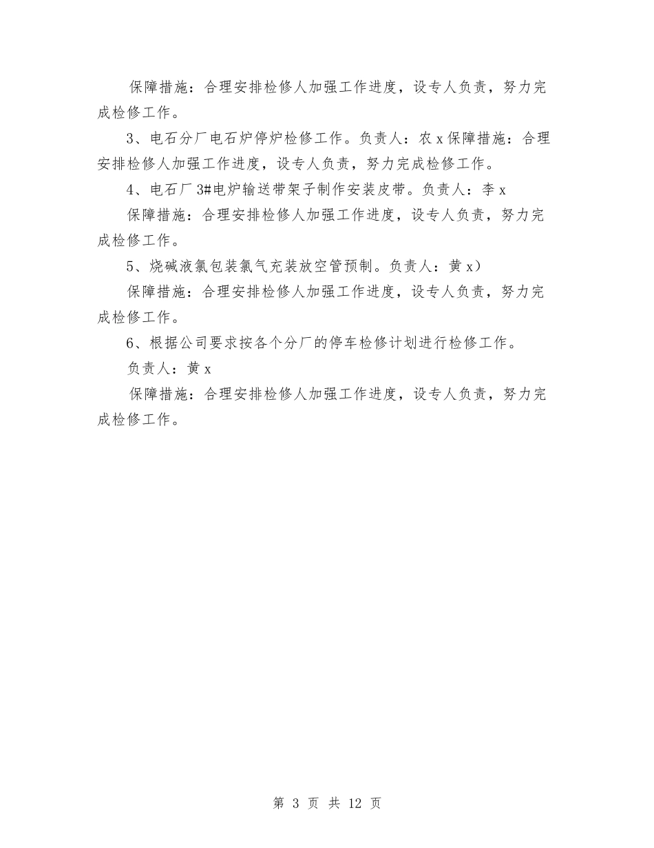 2024年机务检修1月份工作计划范文与2024年机务段工会工作计划汇编_第3页