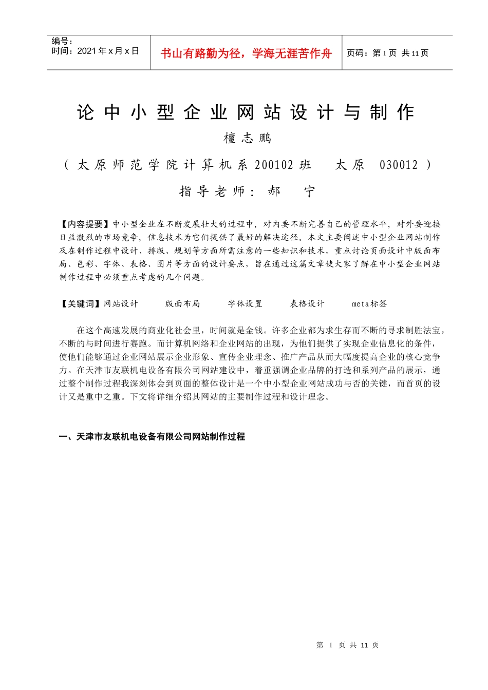 试谈中小型企业网站设计与制作_第1页