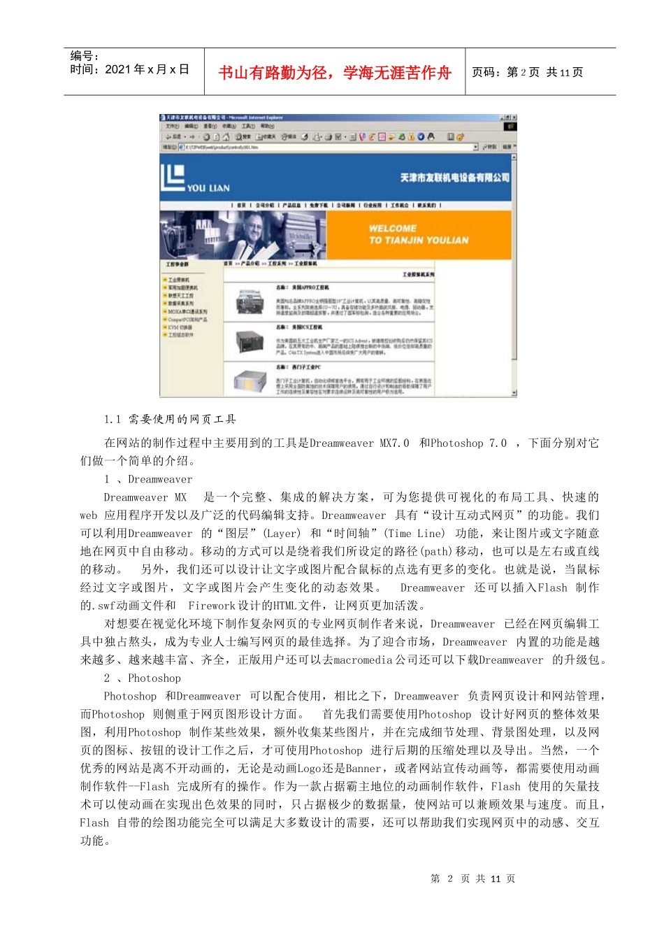 试谈中小型企业网站设计与制作_第2页