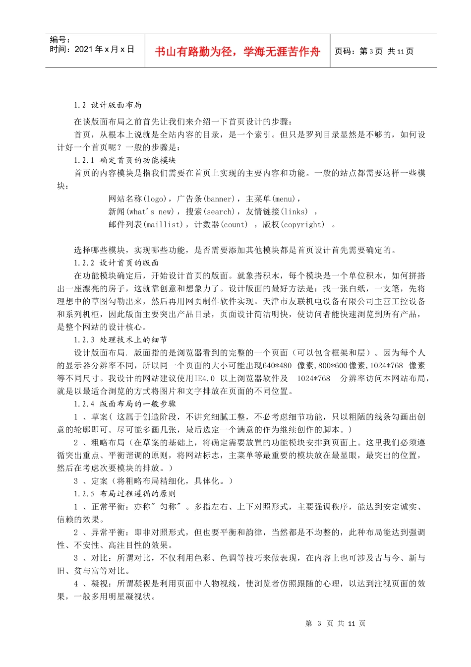 试谈中小型企业网站设计与制作_第3页