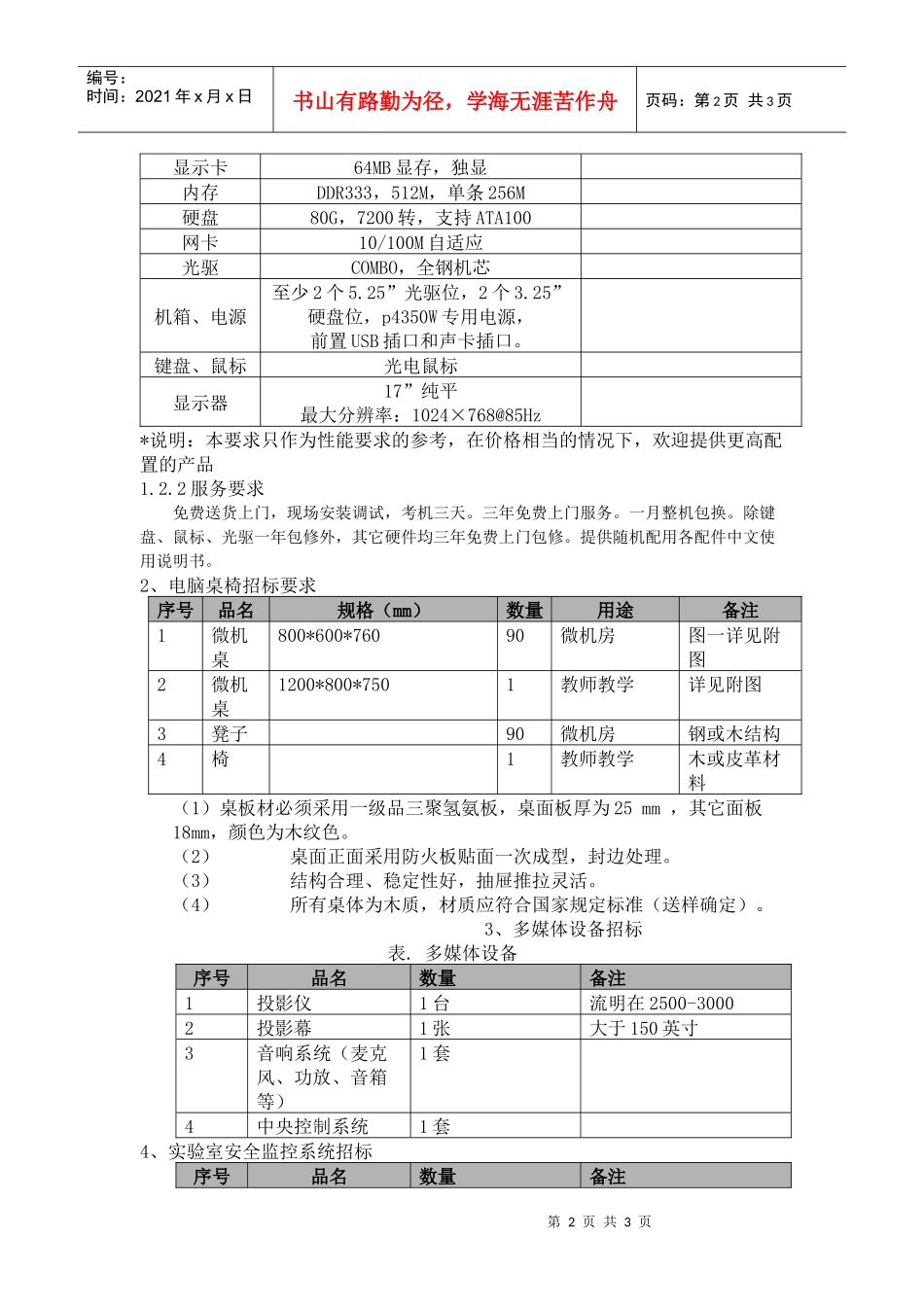 计算机招标技术要求_第2页