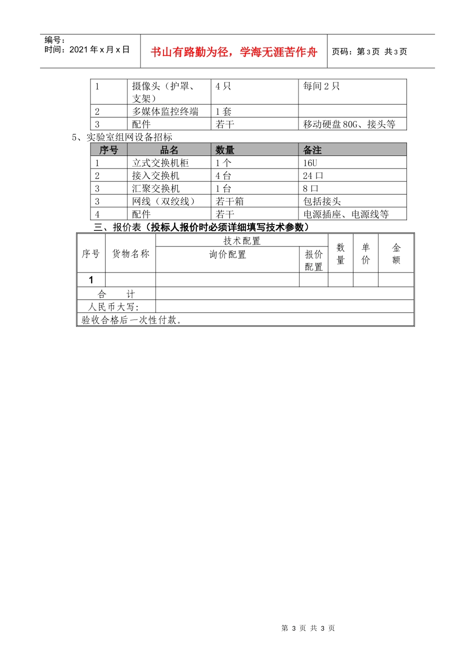 计算机招标技术要求_第3页