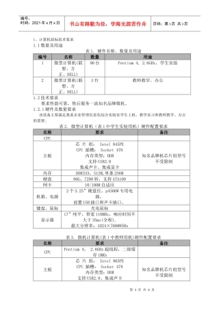 计算机招标技术要求