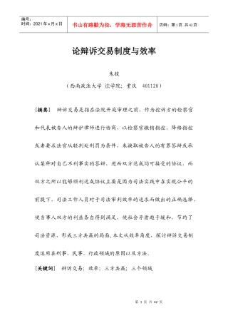 论辩诉交易制度与效率-副本