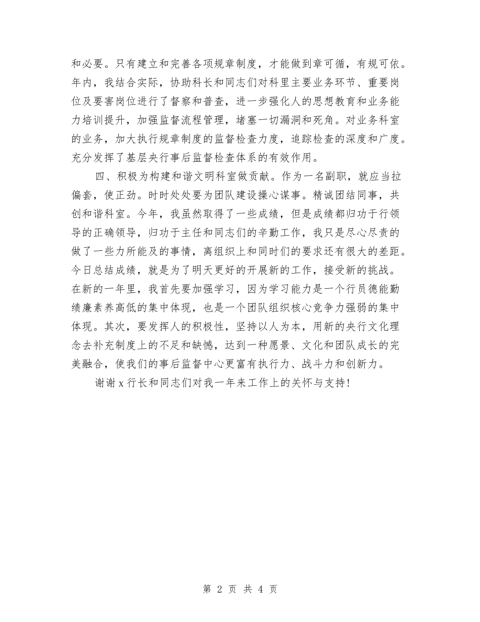 2024银行职员年终工作总结2与2024银行职员试用期工作总结2汇编_第2页