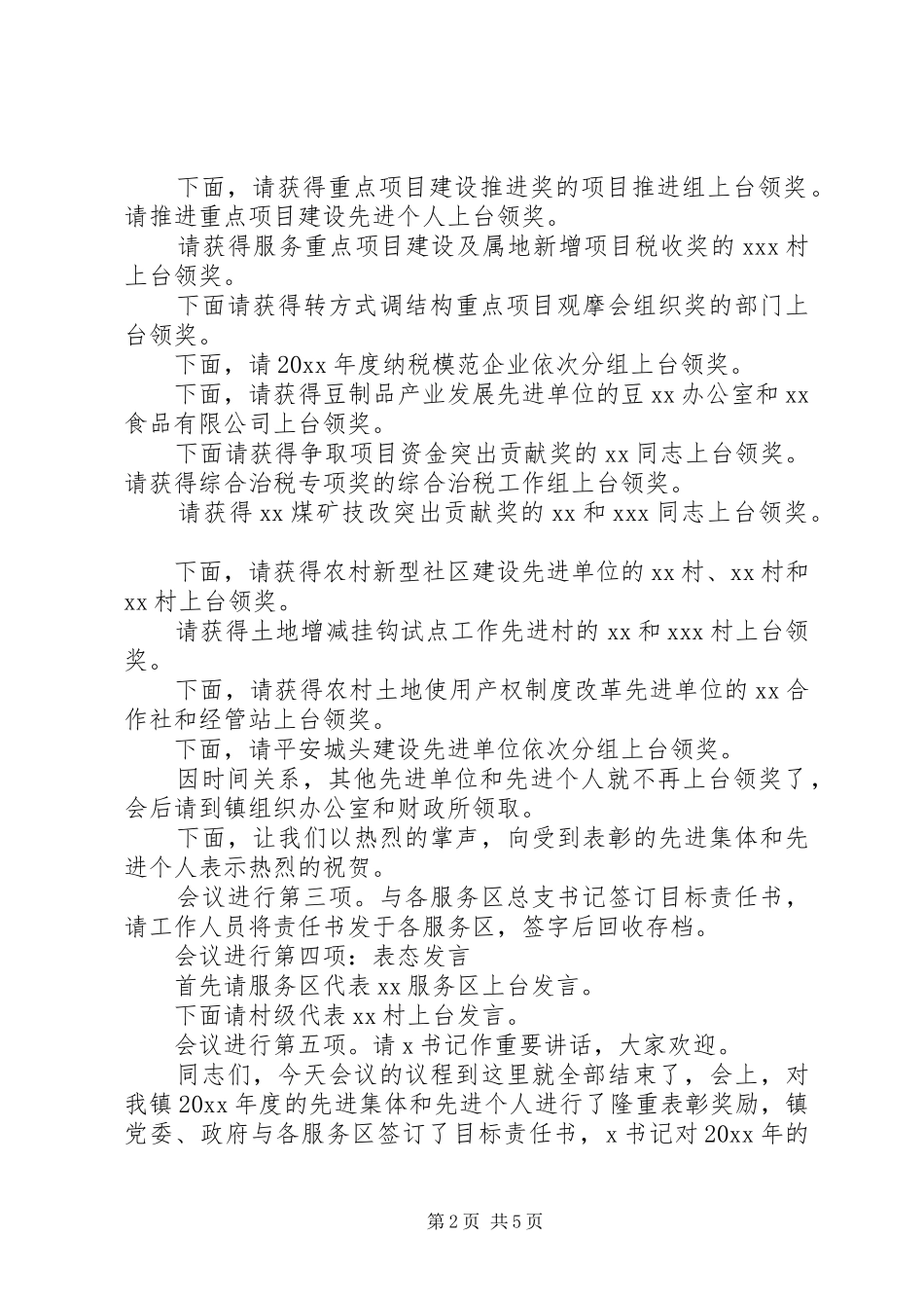 乡镇年终会议主持稿_第2页