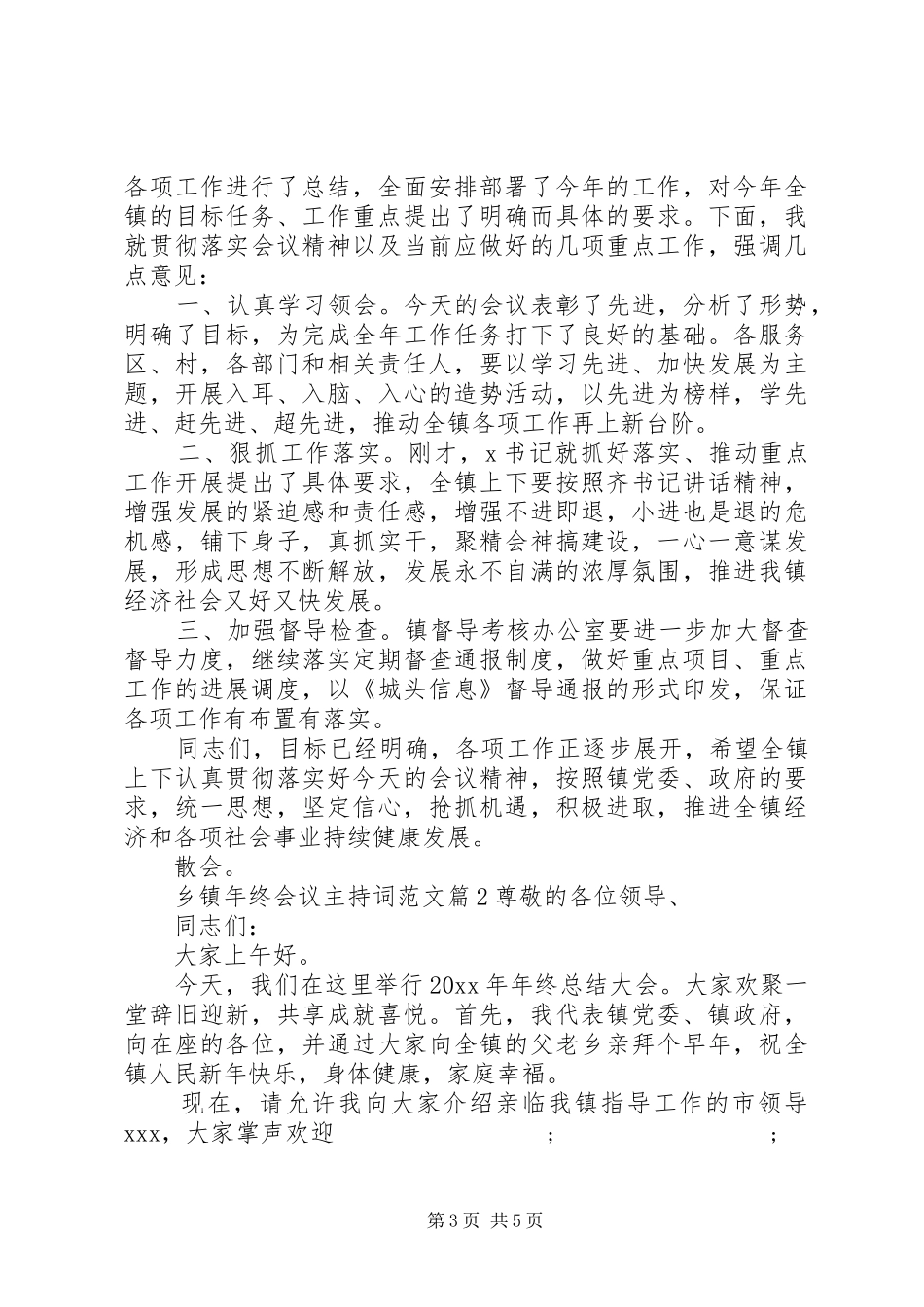 乡镇年终会议主持稿_第3页
