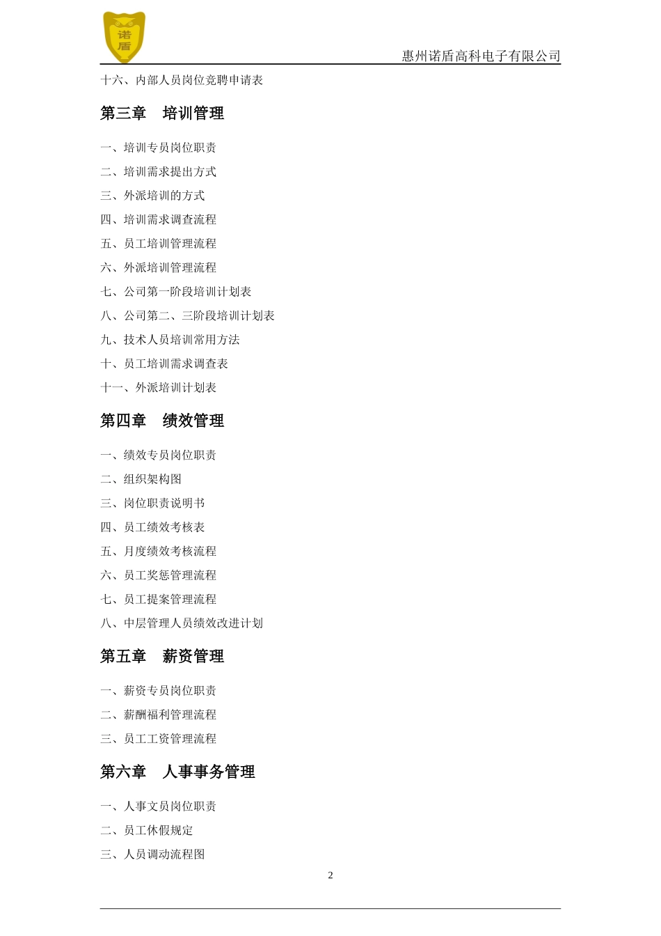 诺盾人力资源部规范化管理工具箱_第2页