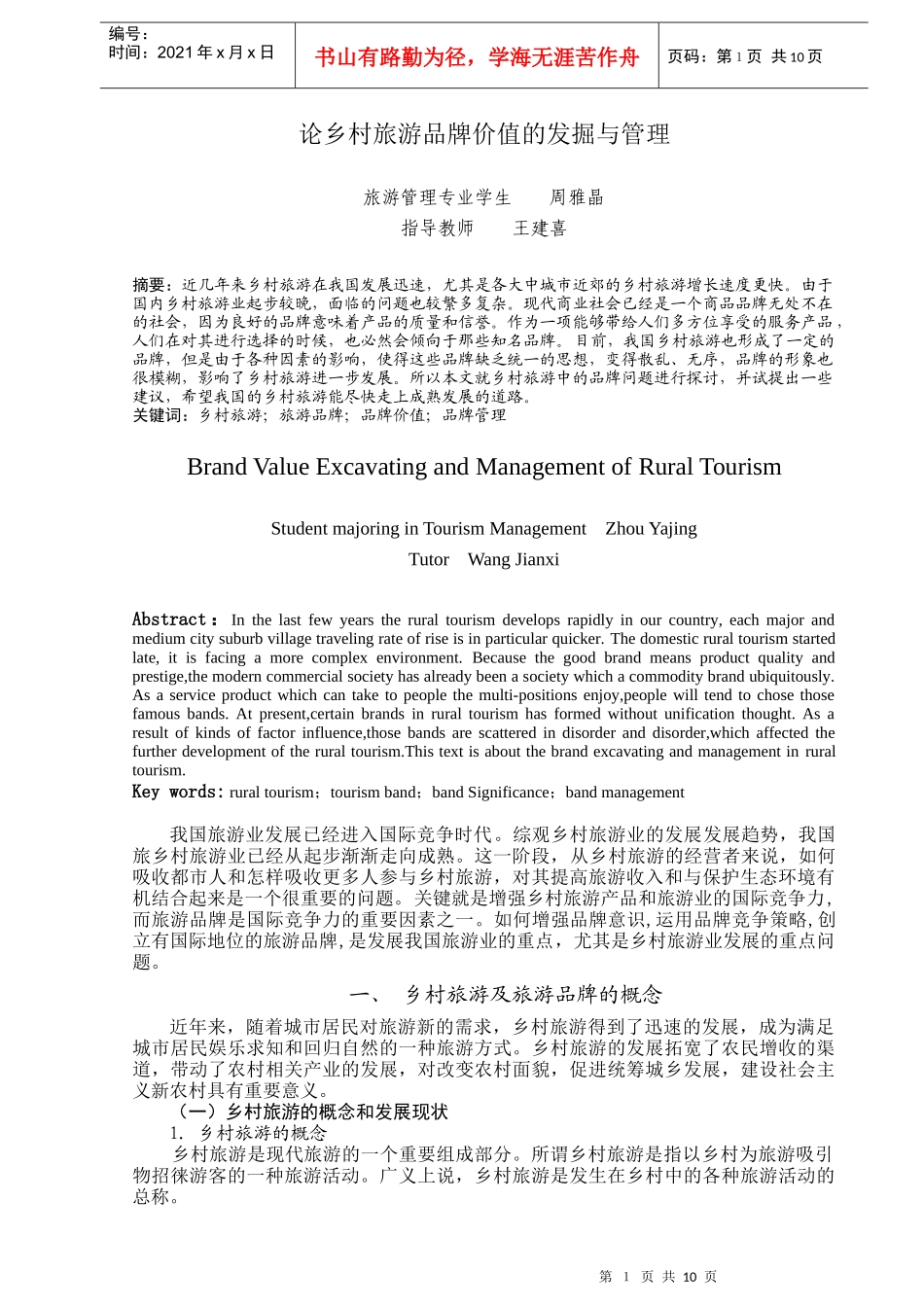 论乡村旅游品牌价值的发掘及其管理_第3页