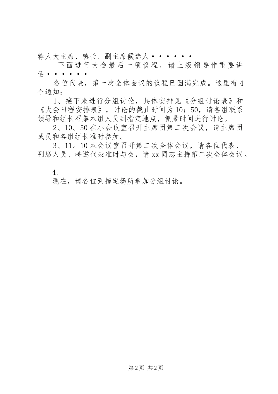 镇人代会主持稿_1_第2页