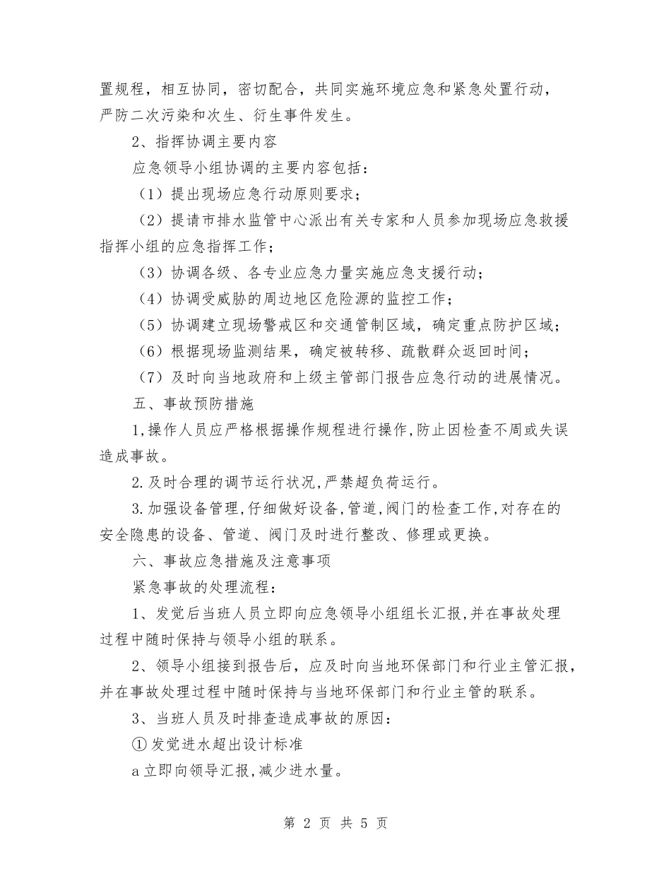 污水整治落实方案_第2页