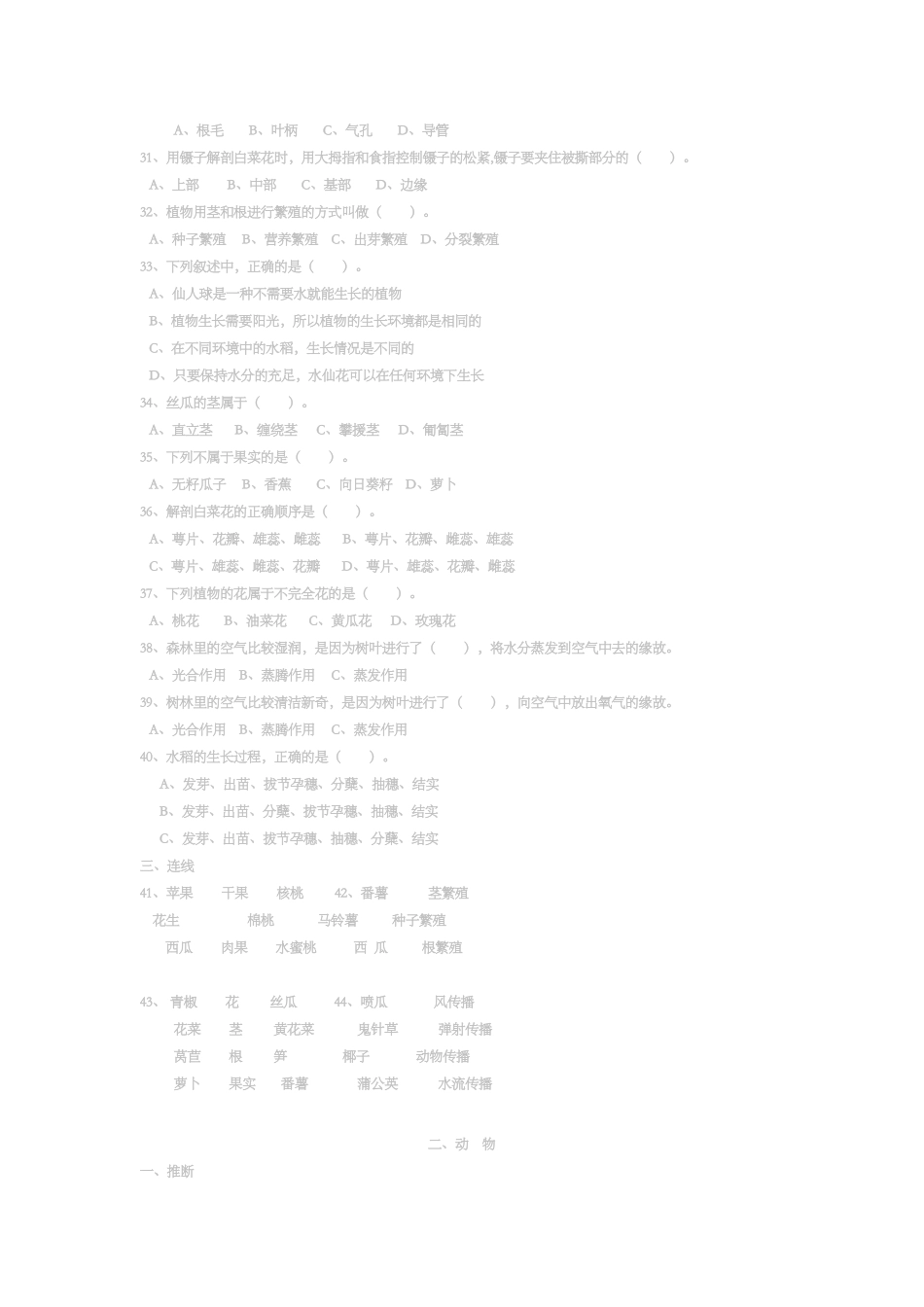 2024-2024年小学科学专题复习资料_第2页