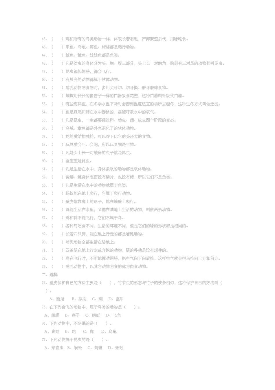 2024-2024年小学科学专题复习资料_第3页
