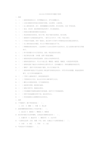 2024-2024年小学科学专题复习资料